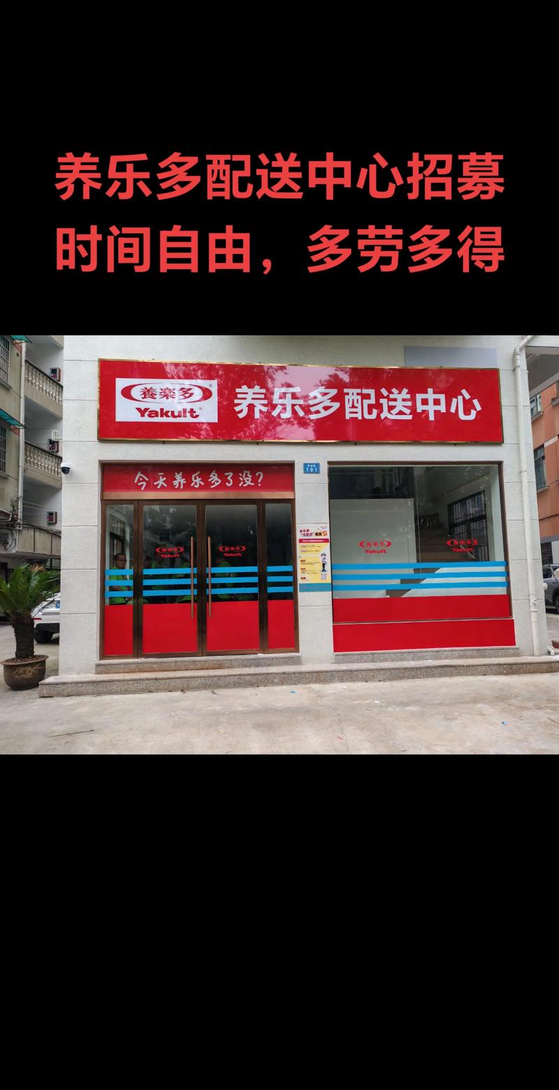 养乐多送货电话