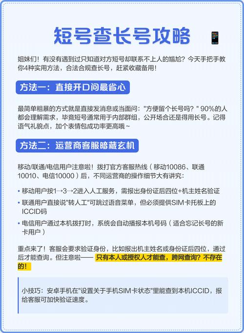 6位短号怎么查长号