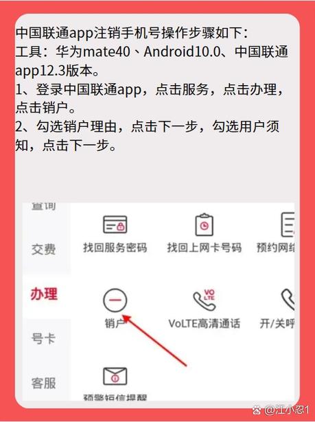 手机号注册过华为账号怎么取消