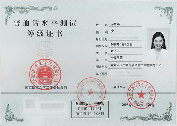 普通话等级