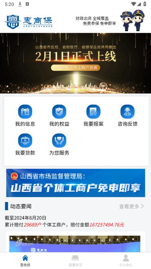个体工商户app下载