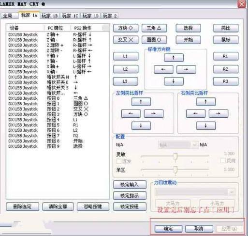 ps2蓝以太控制器设置