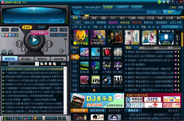 高音质DJ音乐盒