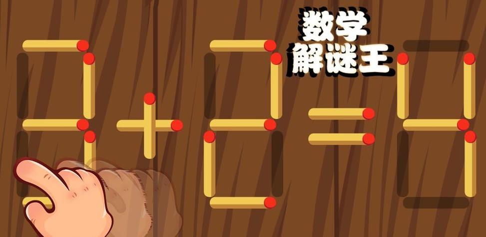 数学课后解谜