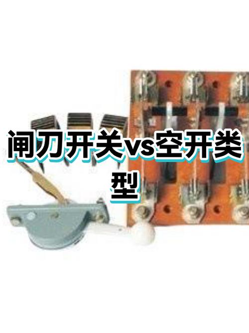 电源闸刀开关推不上去