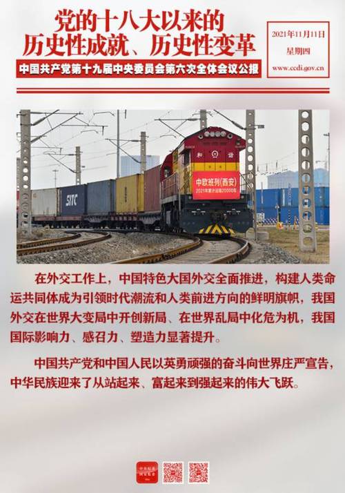 十八以来外交主要成果