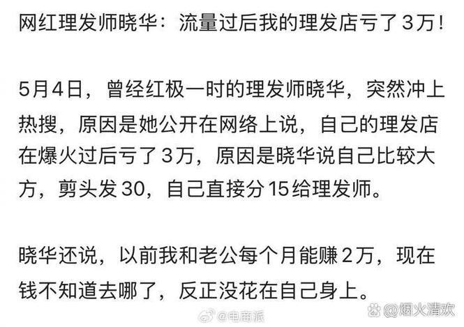 做理发师挣钱吗
