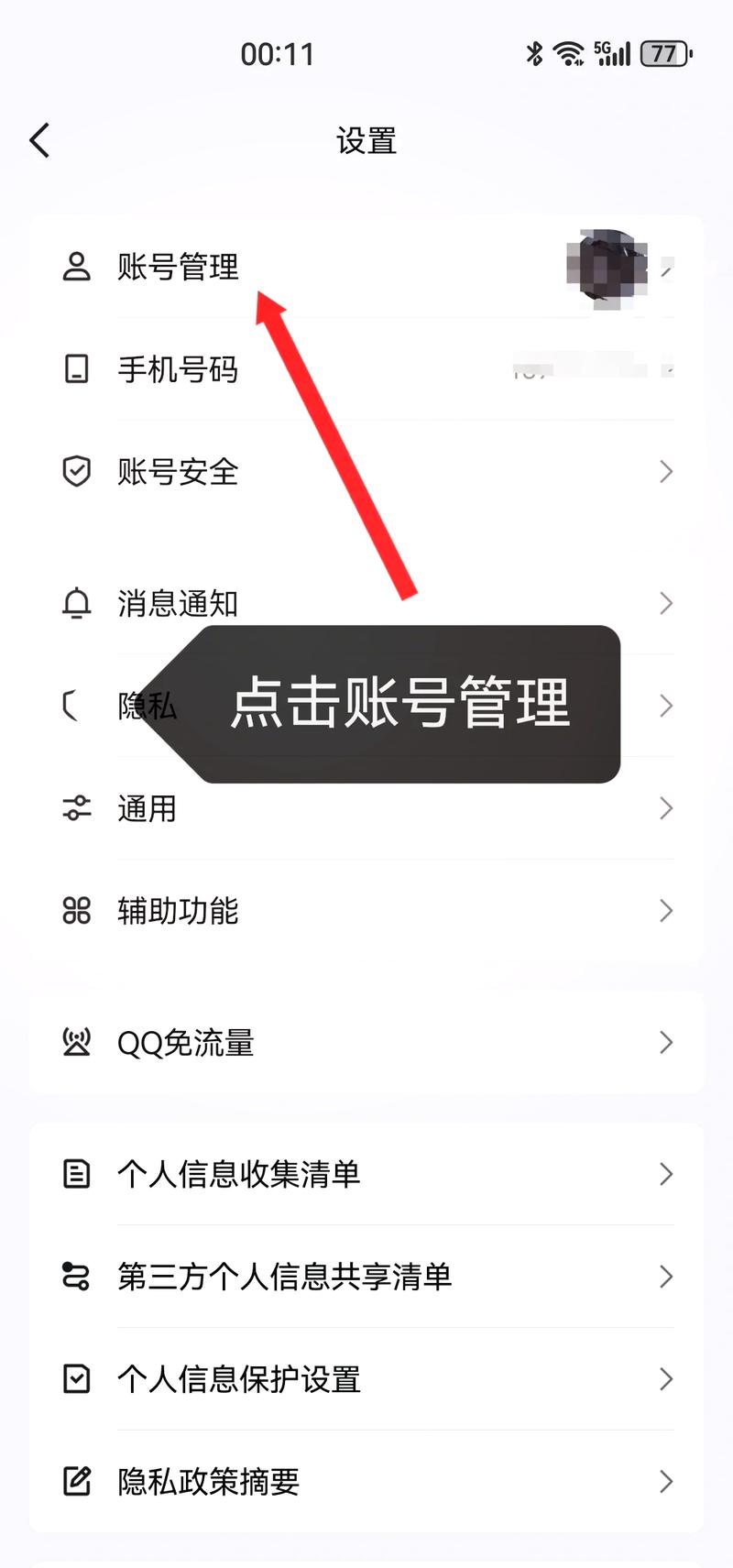 qq号如何解绑