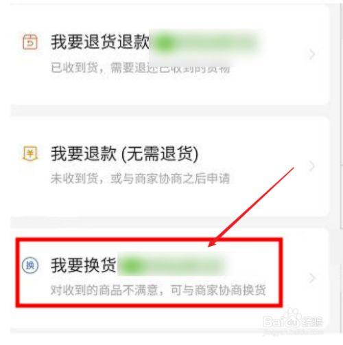 为啥商家不建议换货