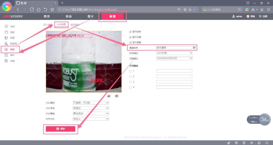 海康摄像头设置