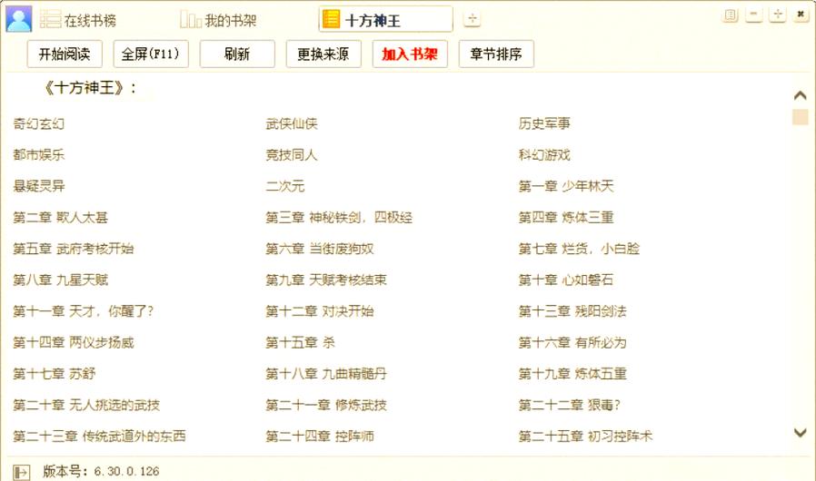 小强系列精选小说截图