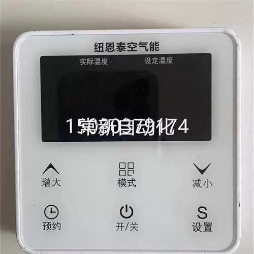 纽恩泰空气能调节面板