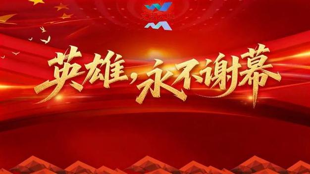 英雄永不落幕免费观看