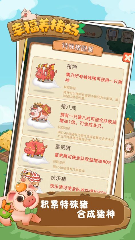 幸福养猪场最新版本下载