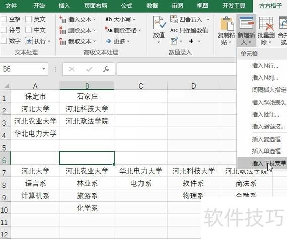 三级菜单下拉设置方法