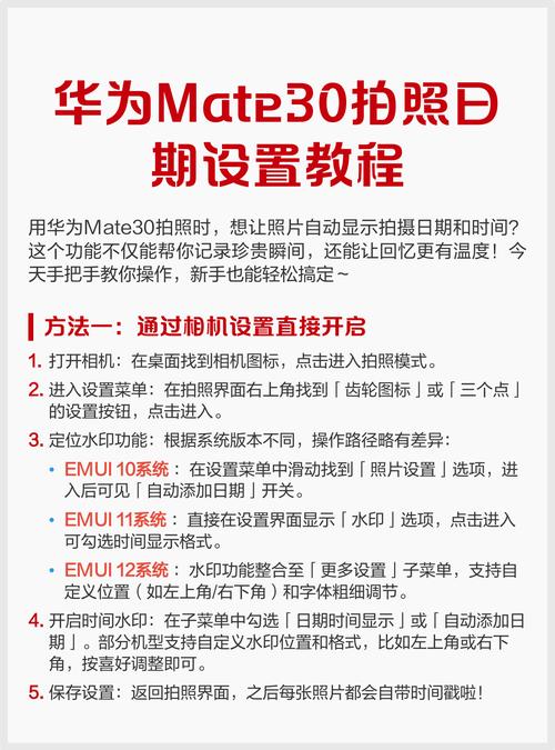 华为手机如何设置拍照时间水印