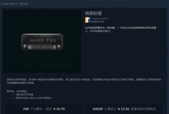 csgo有名称标签是不是就不能改名了