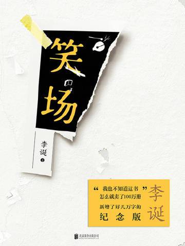 笑场全文阅读免费