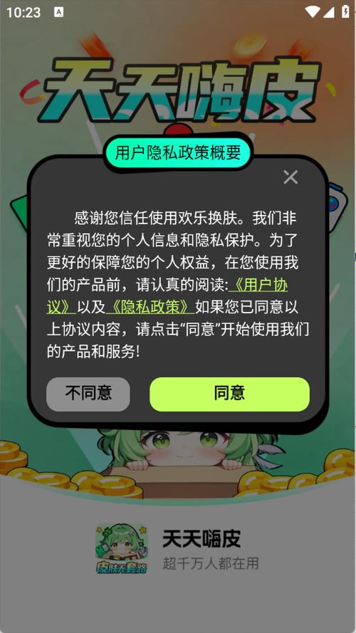 天天领皮肤正版缩略图