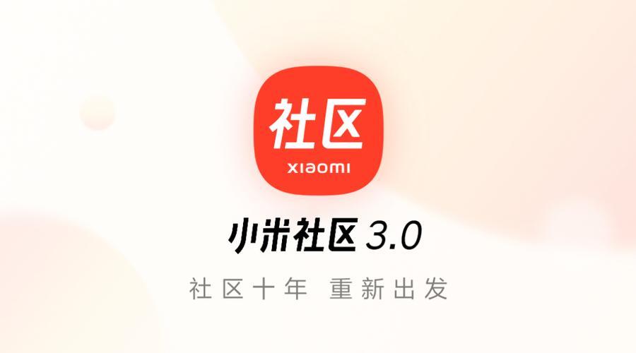 小米社区app下载官方
