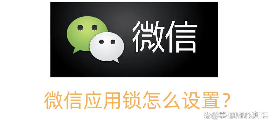 苹果手机微信应用锁怎么设置
