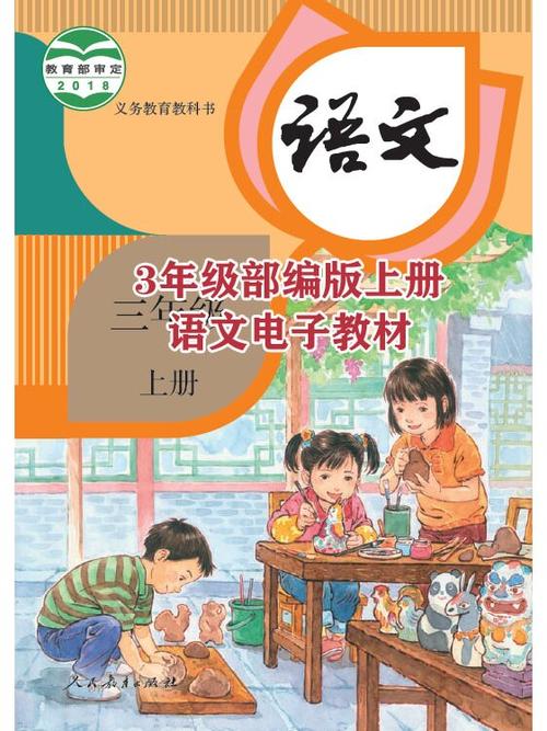 2026三上语文电子课本
