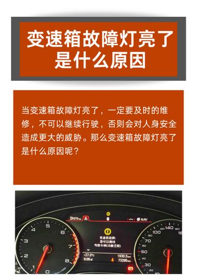 显示变速箱故障是怎么回事