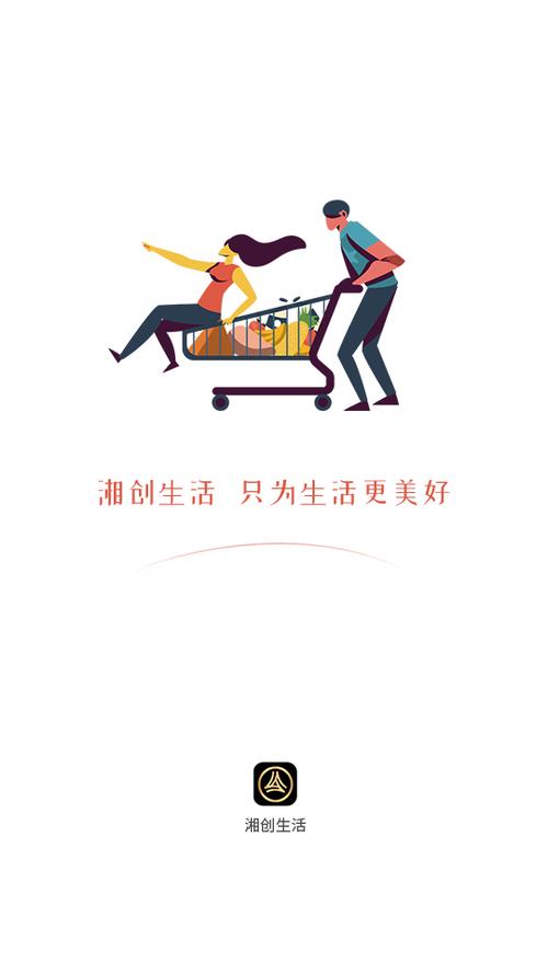 湘创生活APP