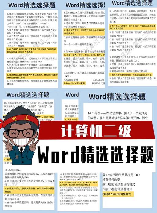 计算机二级word题库