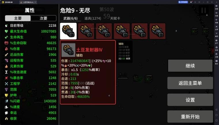 土豆兄弟装备6件受工程学的影响因素