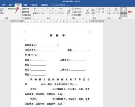 word文档锁定怎么解除