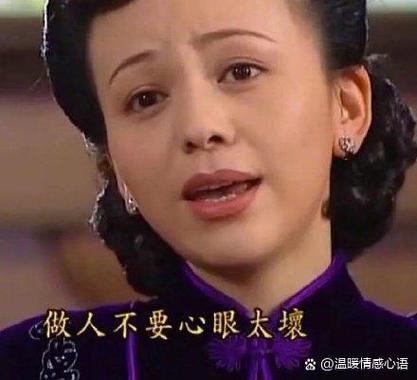 心眼多一般是什么家境