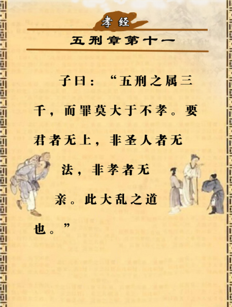 五刑章第十一