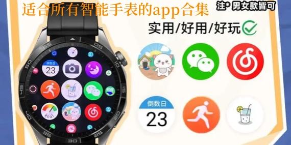 智能手表通用app二维码