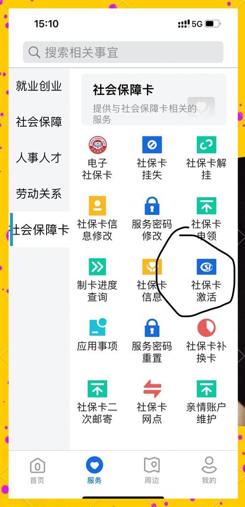 怎样解除社保卡封存状态