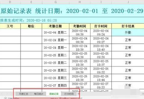 钉钉考勤怎么导出考勤表游戏截图