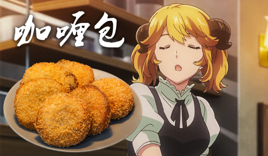 异世界美食开挂