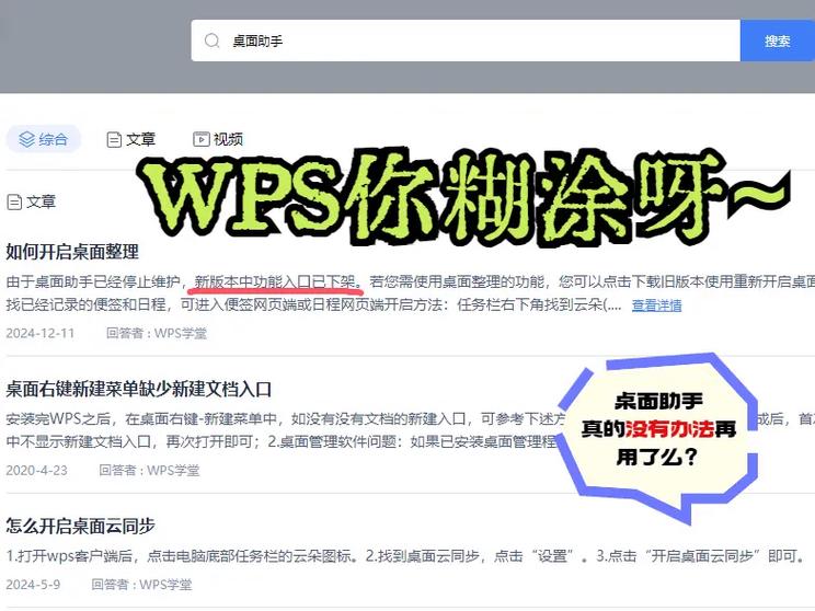 wps桌面助手不见了