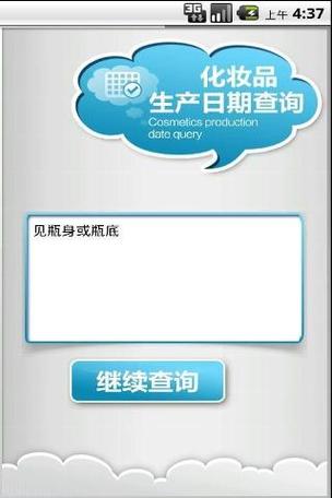 进口化妆品日期查询网