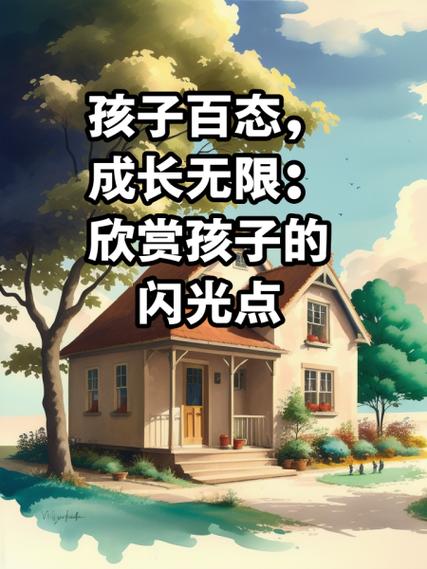 孩子最简单5个闪光点