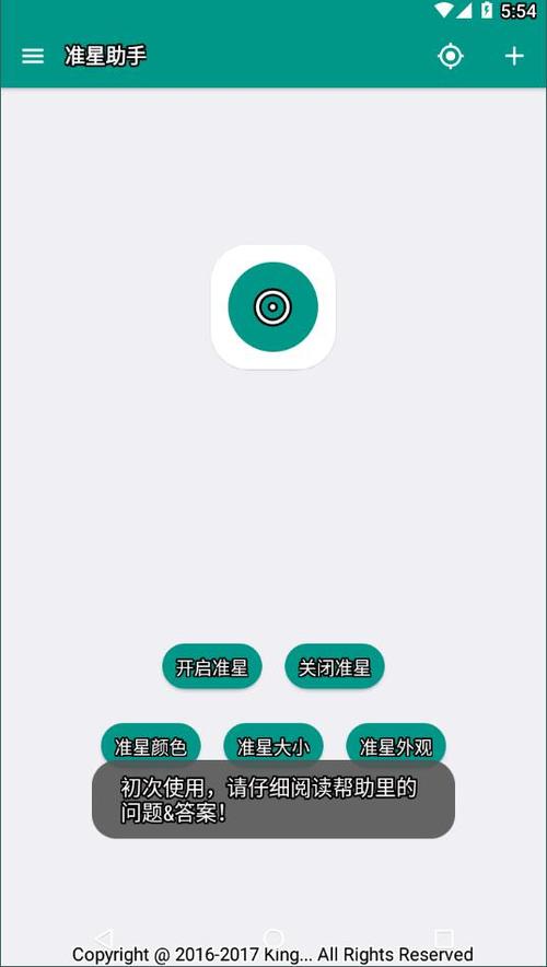 狙击准心助手无毒版