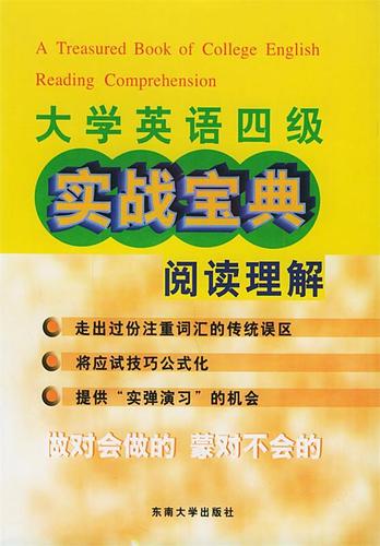 四六级阅读理解的技巧和方法