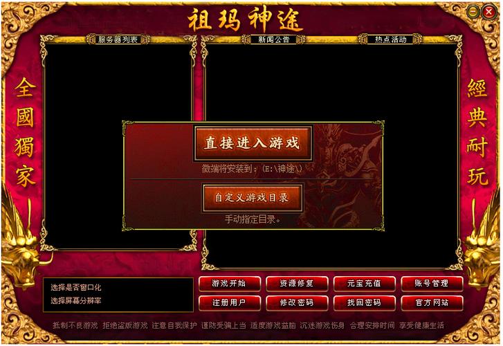 祖玛神途手机版下载安装