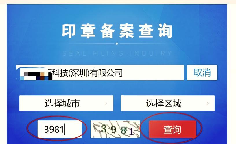 公章编号在哪里查