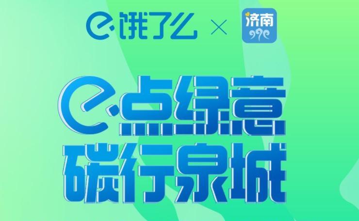 饿了么e起赚官网截图