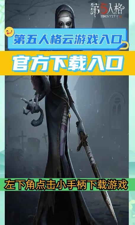 第五人格下载入口安装