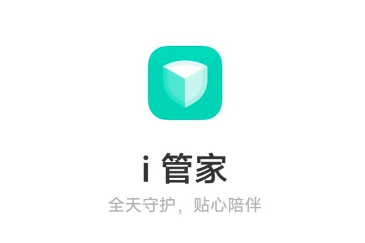 i管家老版本下载