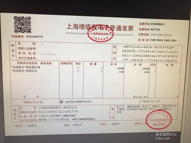 手机话费发票电子版