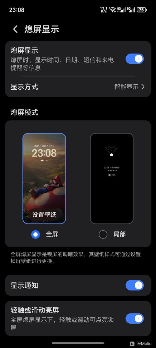 荣耀手机如何设置熄屏时显示时间