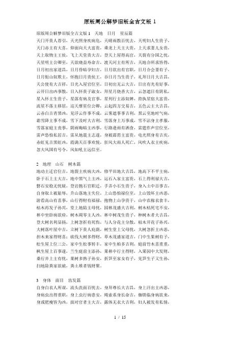 周公解梦原版
